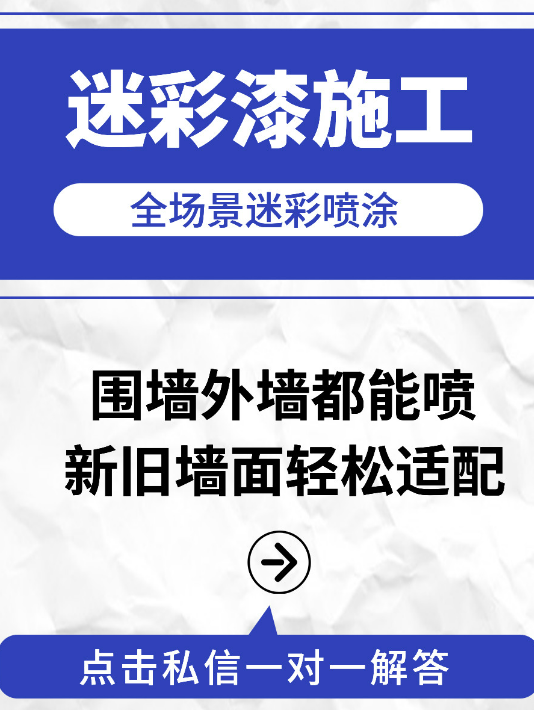 安顺 迷彩漆喷涂价格（按平方米计费）